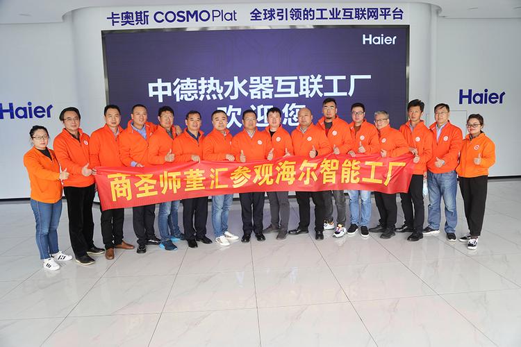 第二站:企业家们参观了海尔卡奥斯热水器智能化工厂